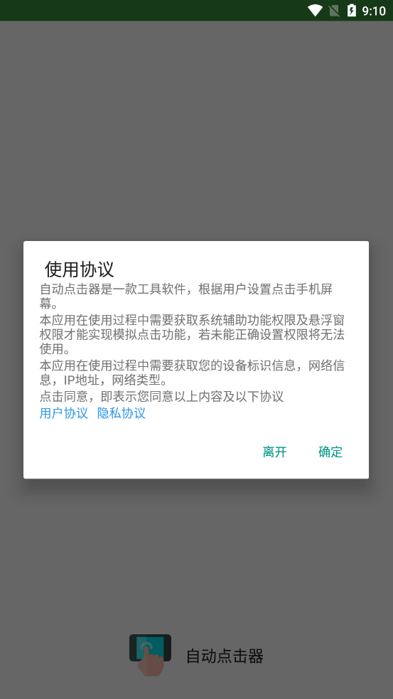 自動(dòng)點(diǎn)擊器app截圖1