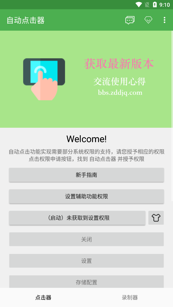 自動(dòng)點(diǎn)擊器app截圖2