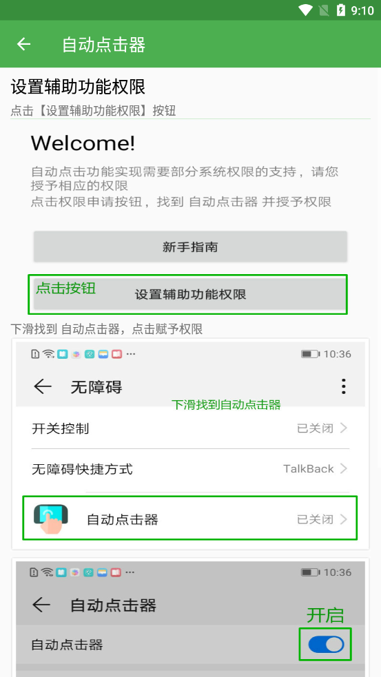 自動(dòng)點(diǎn)擊器app截圖4