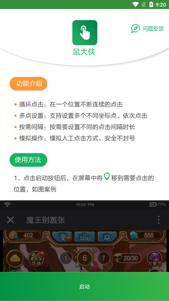 鼠大俠-鼠標(biāo)連點(diǎn)器截圖1