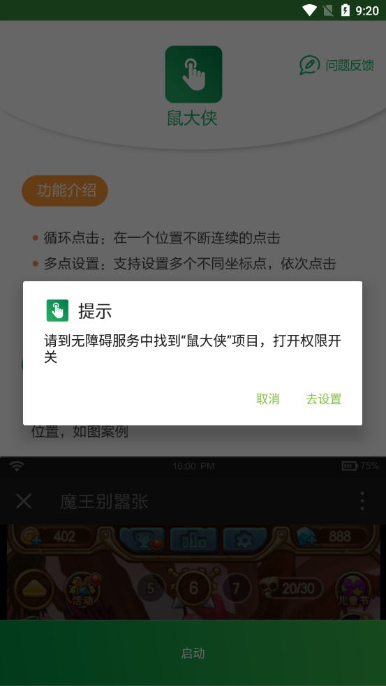 鼠大俠-鼠標(biāo)連點(diǎn)器截圖2
