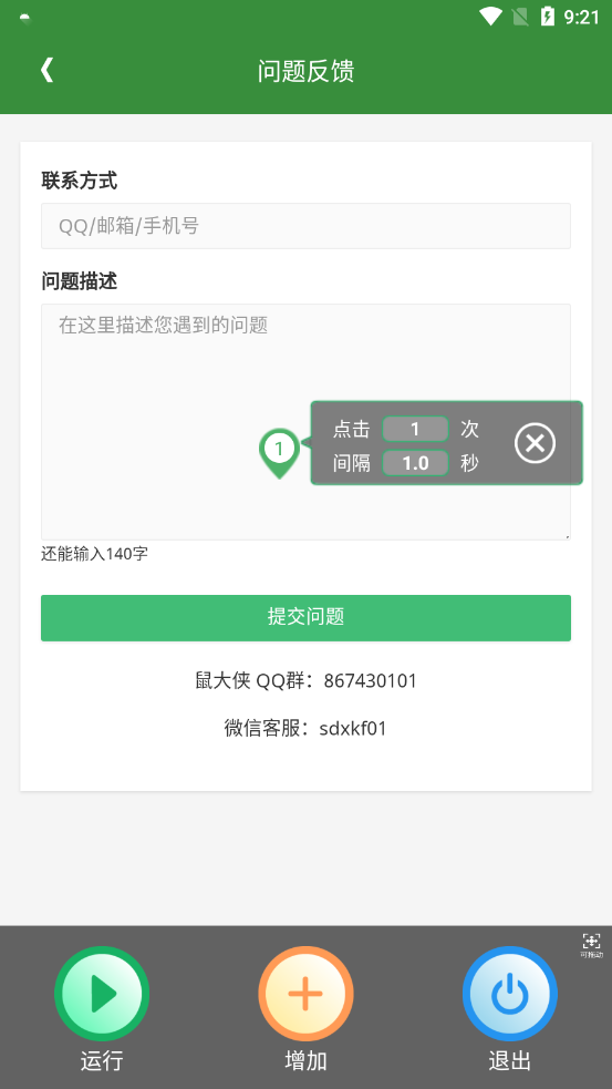 鼠大俠-鼠標(biāo)連點(diǎn)器截圖4