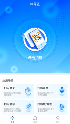 標易簽-數(shù)字證書截圖1