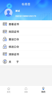 標易簽-數(shù)字證書截圖4