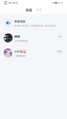 好律隨行app截圖2