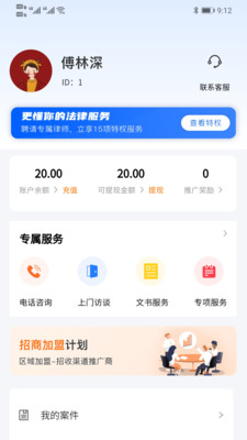 好律隨行app截圖3