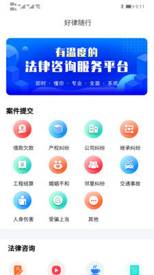 好律隨行app截圖4