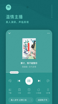 番茄暢聽-聽書賺錢截圖2