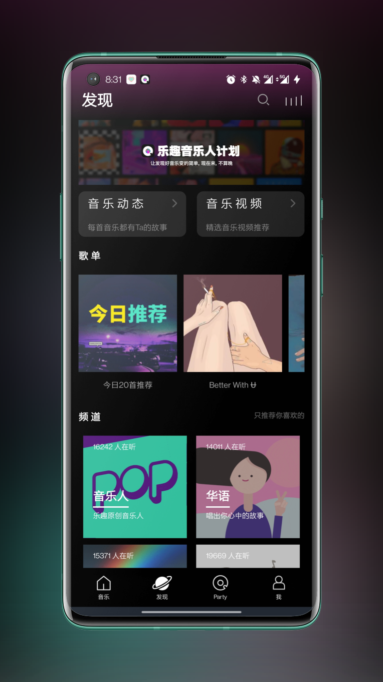 樂趣音樂app截圖1