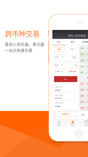 火幣網(wǎng)下載官方APP截圖1