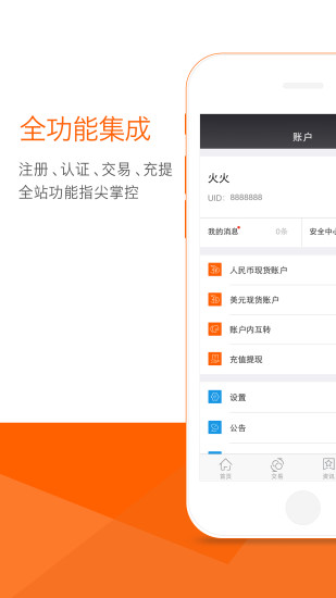 火幣網(wǎng)下載官方APP截圖2