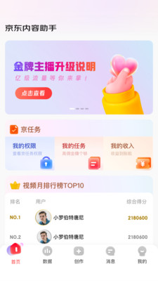 京東內(nèi)容助手app截圖1