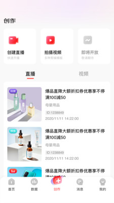 京東內(nèi)容助手app截圖2