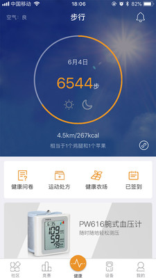 萬步健康app截圖1