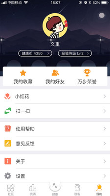 萬步健康app截圖2