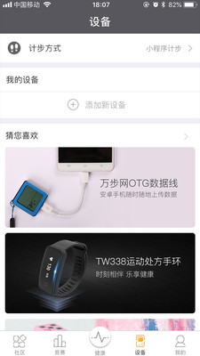 萬步健康app截圖3