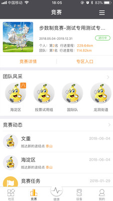 萬步健康app截圖4