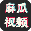 麻瓜視頻破解版
