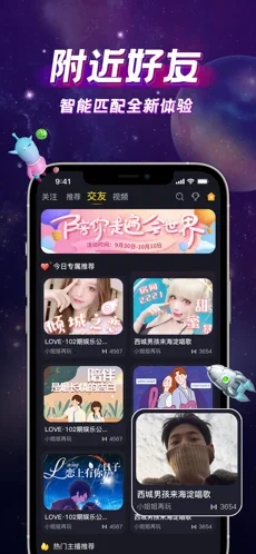 IU交友軟件截圖2