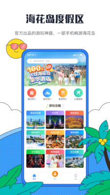?；◢u度假區(qū)app截圖2