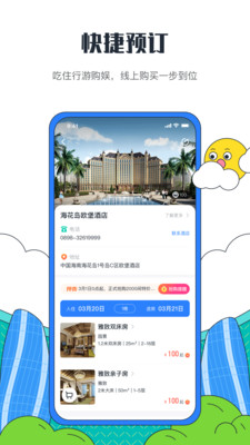 ?；◢u度假區(qū)app截圖4