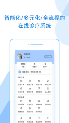 好心情互聯(lián)網(wǎng)醫(yī)院截圖2
