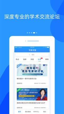 好心情醫(yī)生版app截圖1