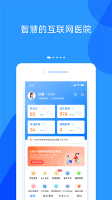 好心情醫(yī)生版app截圖2