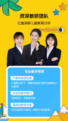 億童啟蒙教育截圖2