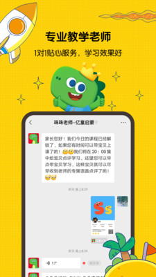 億童啟蒙教育截圖3