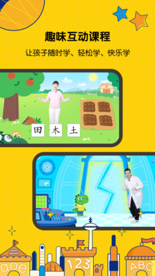 億童啟蒙教育截圖4
