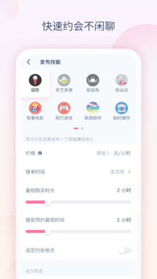 獵域交友截圖3