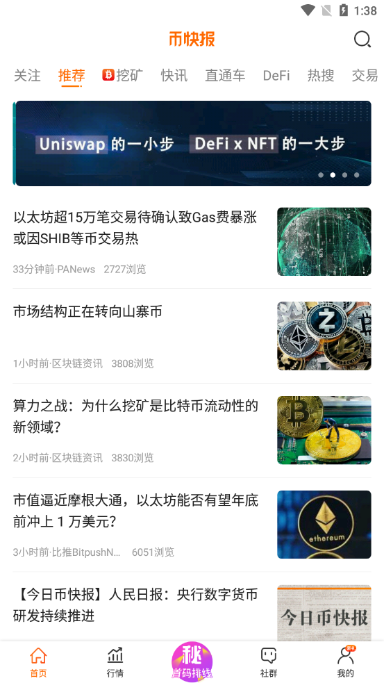 幣快報(bào)app截圖2