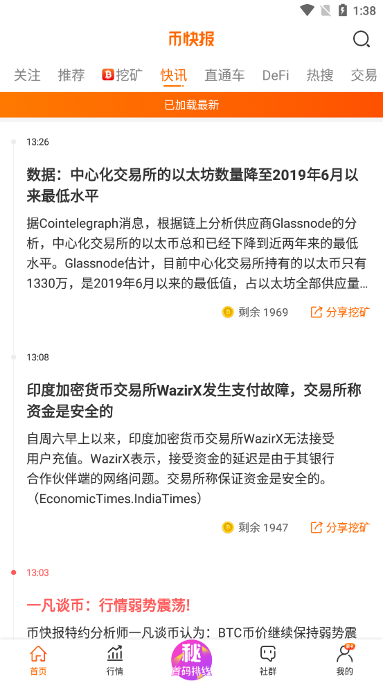 幣快報(bào)app截圖3