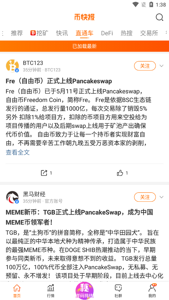 幣快報(bào)app截圖4
