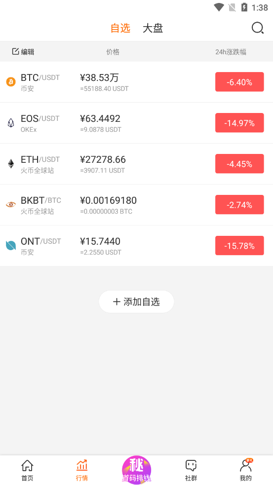 幣快報(bào)app截圖5