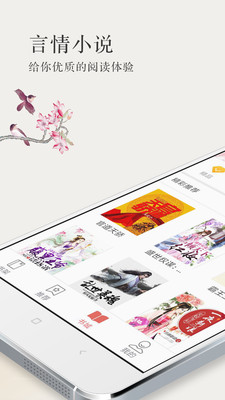 免費(fèi)言情小說在線閱讀截圖1