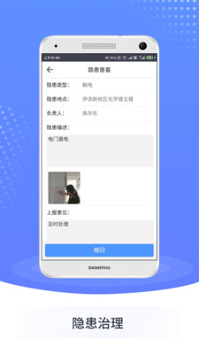 智慧雙安app截圖1