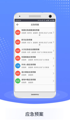智慧雙安app截圖2