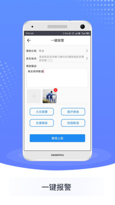 智慧雙安app截圖3