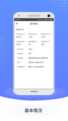 智慧雙安app截圖4