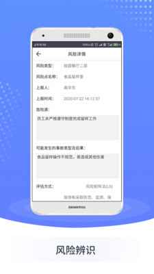 智慧雙安app截圖5