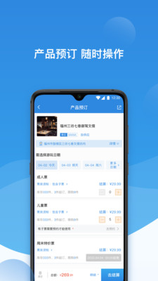 票付通(景區(qū)管理)截圖1