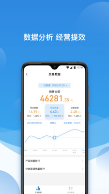票付通(景區(qū)管理)截圖3