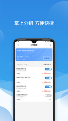 票付通(景區(qū)管理)截圖4