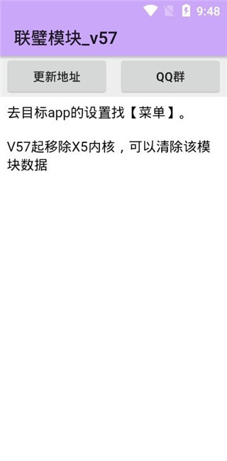聯(lián)璧模塊(視頻APP去廣告)截圖1