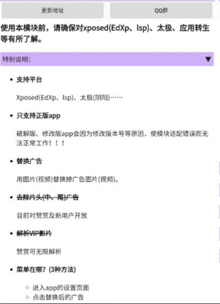 聯(lián)璧模塊(視頻APP去廣告)截圖2