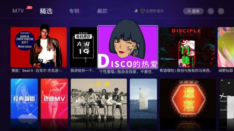 云視聽(tīng)音樂(lè)TV2021截圖1