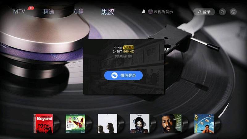 云視聽(tīng)音樂(lè)TV2021截圖2