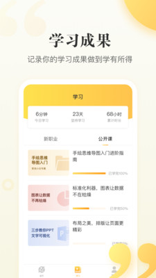 職虎(新職業(yè)培訓(xùn)管理)截圖1